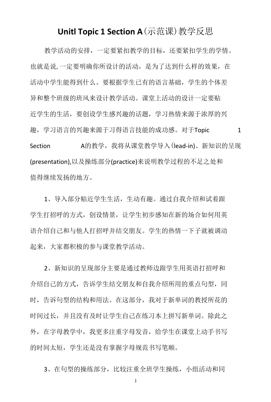 名师教学设计《Unit1 Topic 1 Section A》完整教学教案.docx_第1页