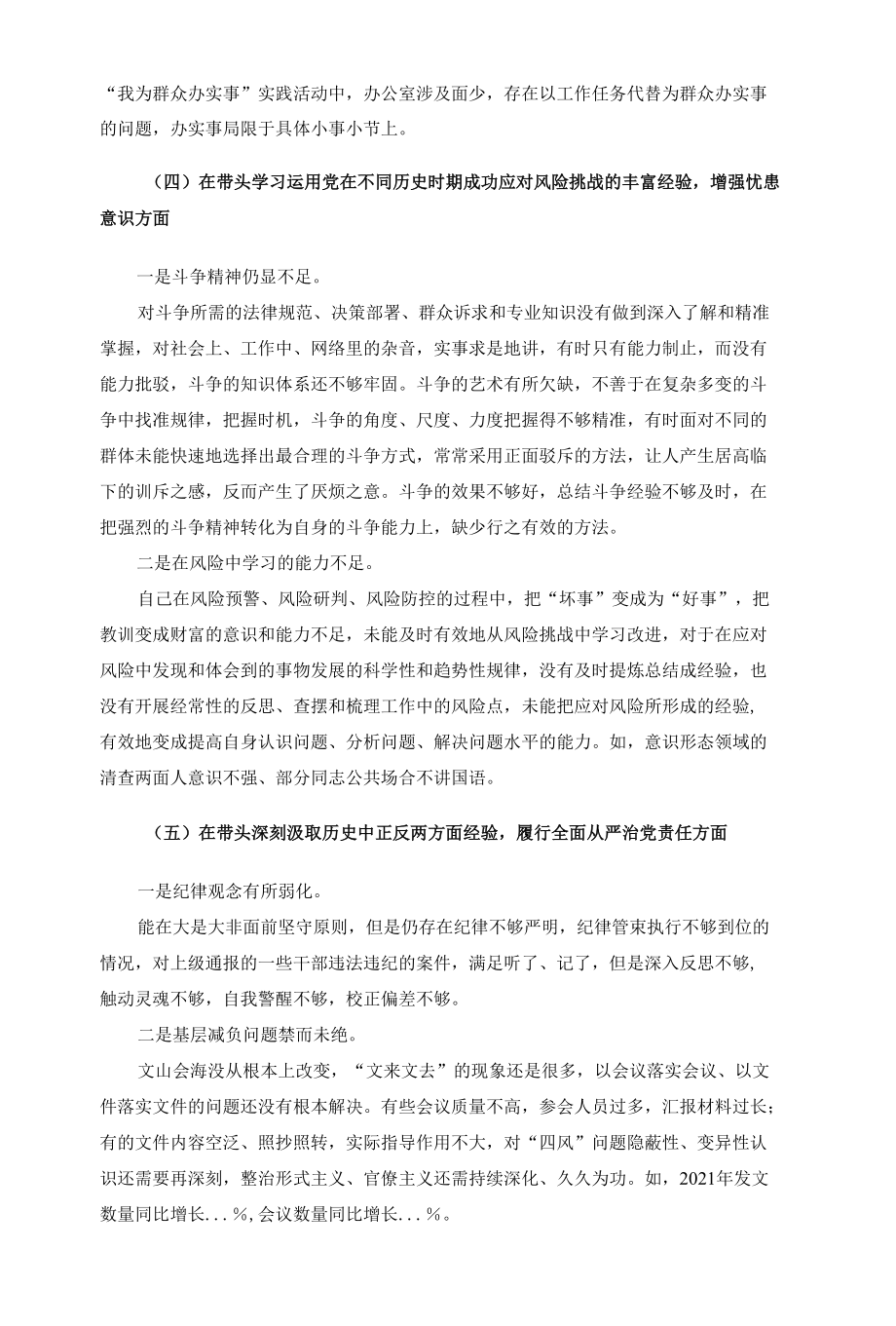 办公室主任专题生活会个人发言提纲.docx_第3页