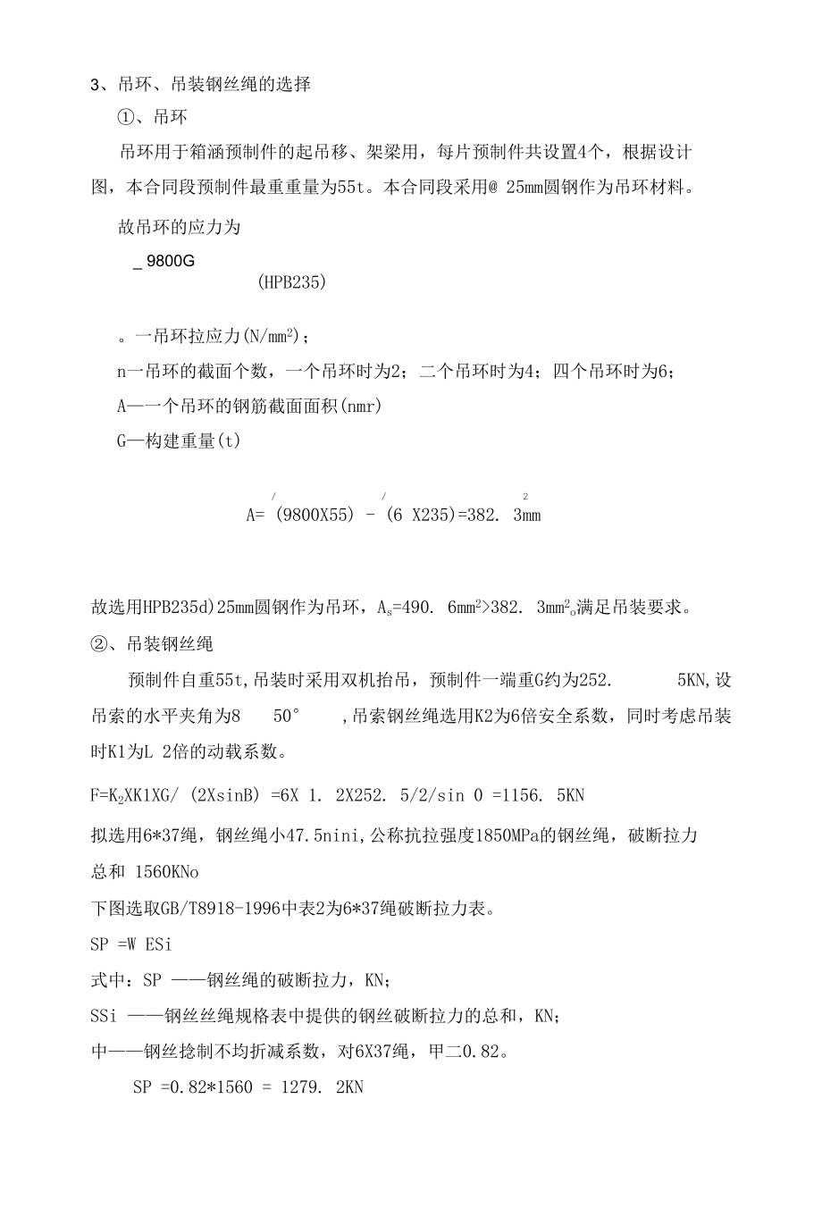 80T汽车吊安装箱涵计算书.docx_第3页