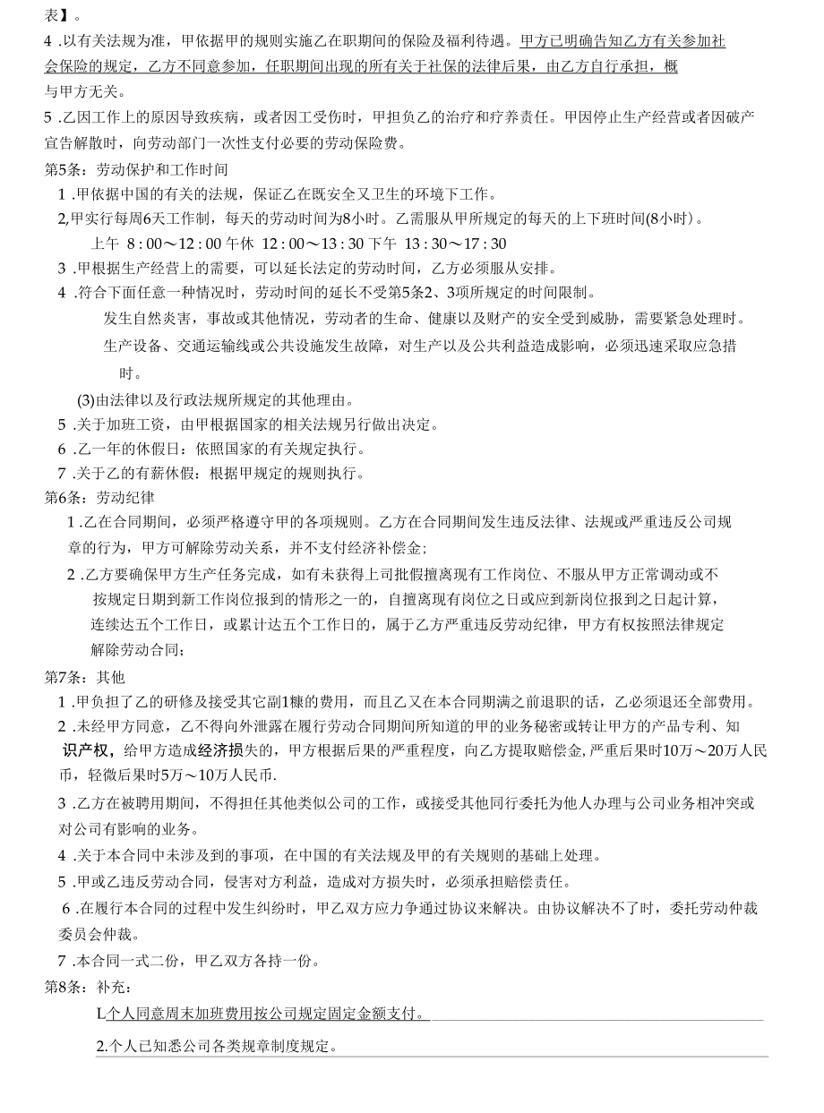 无固定期限劳动合同书.docx_第2页