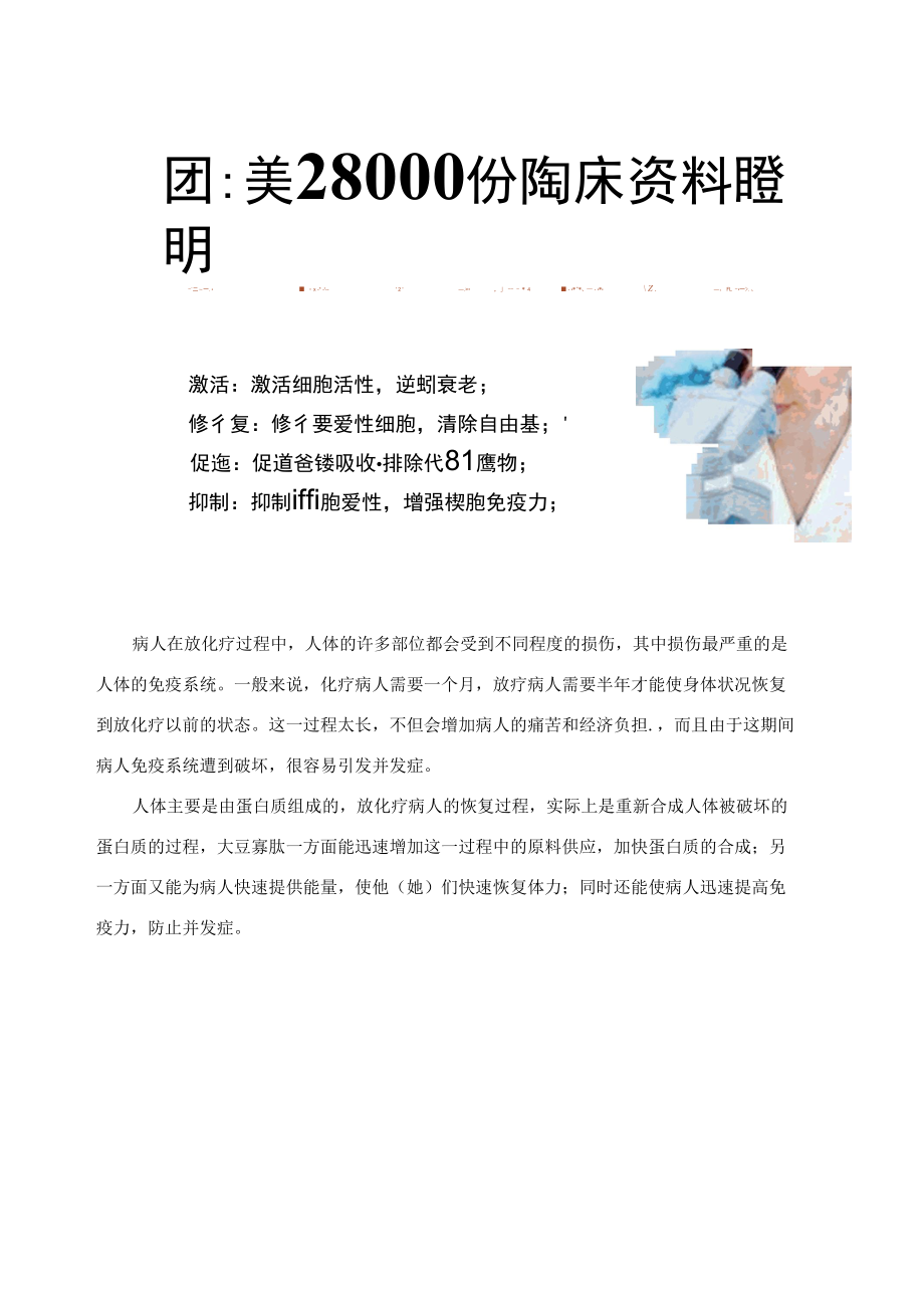 化疗或重症患者小分子肽怎样服用？.docx_第2页