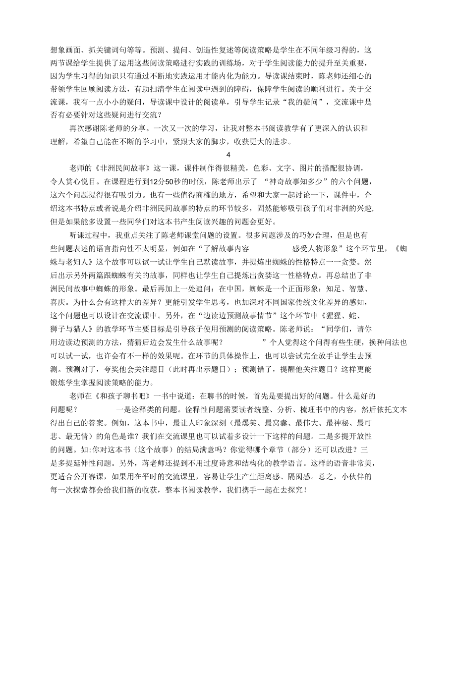 《非洲民间故事》评课稿4篇.docx_第2页