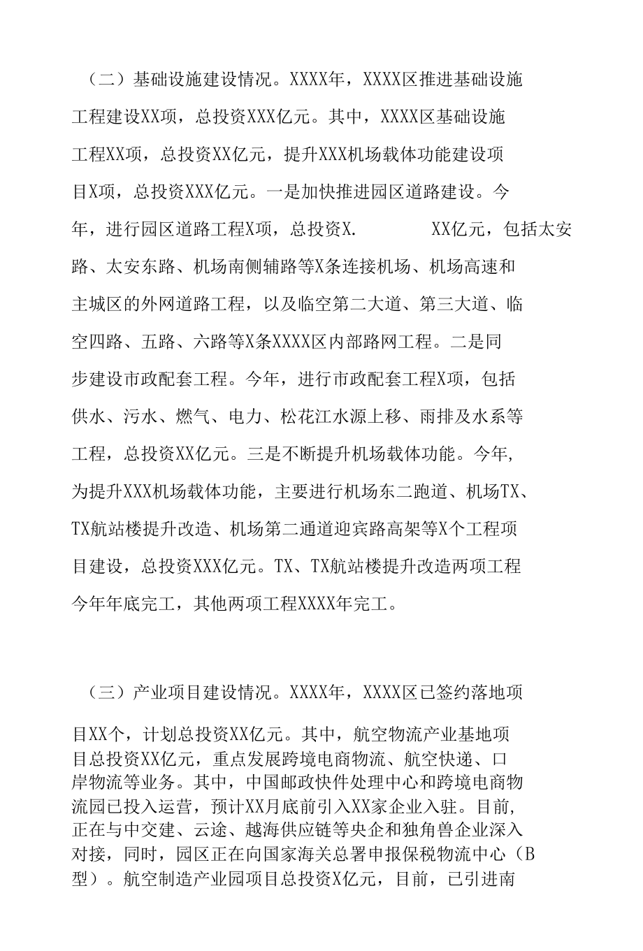 关于XXX区建设情况的汇报.docx_第3页