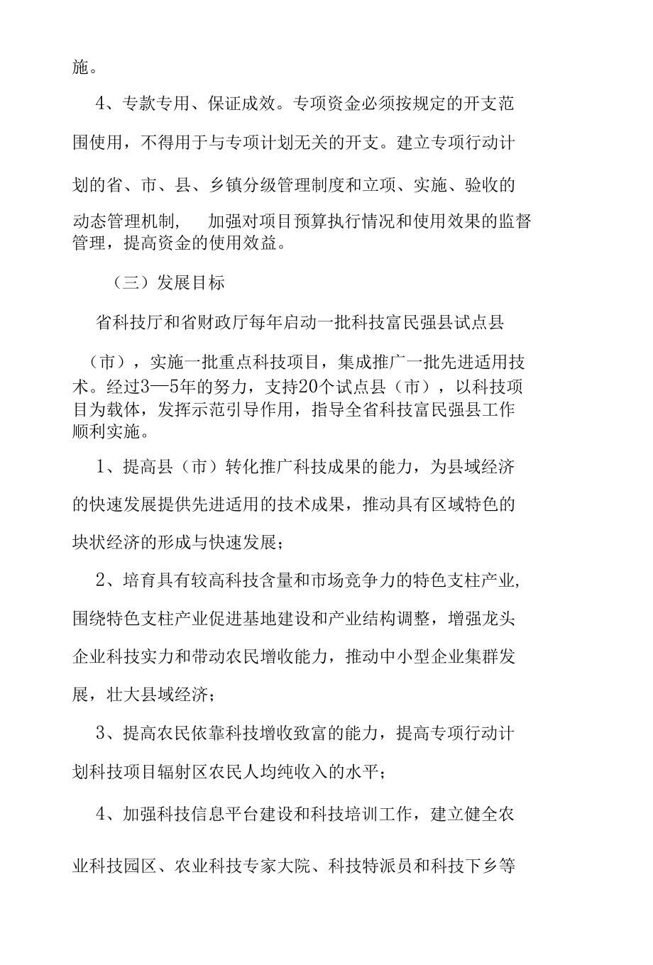 安徽富民强县实施方案.docx_第3页