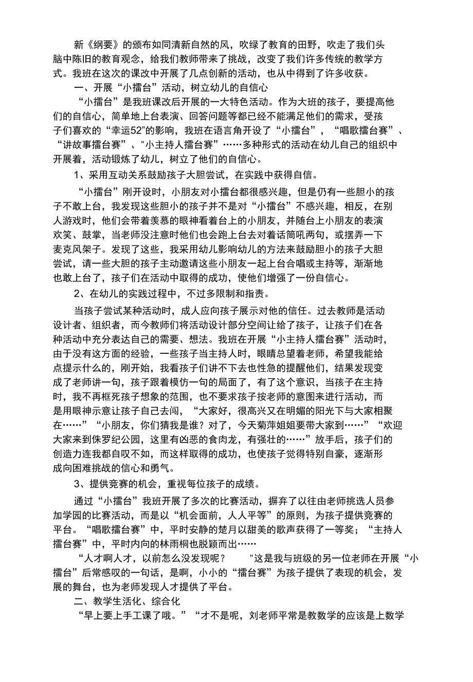 幼儿综合性课改后我班开展的几点创新活动_2.docx_第1页