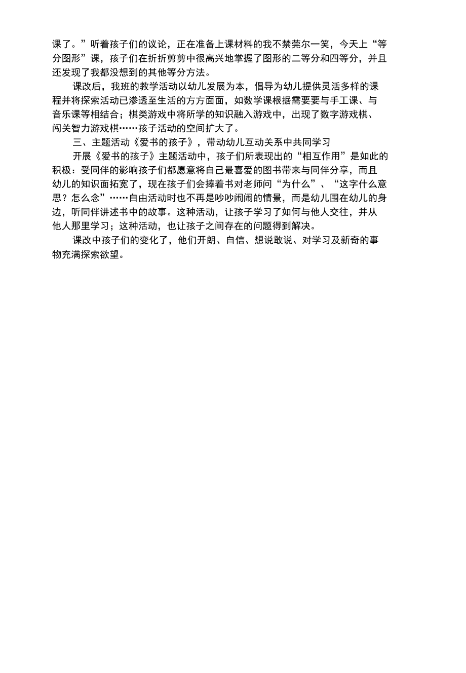 幼儿综合性课改后我班开展的几点创新活动_2.docx_第2页