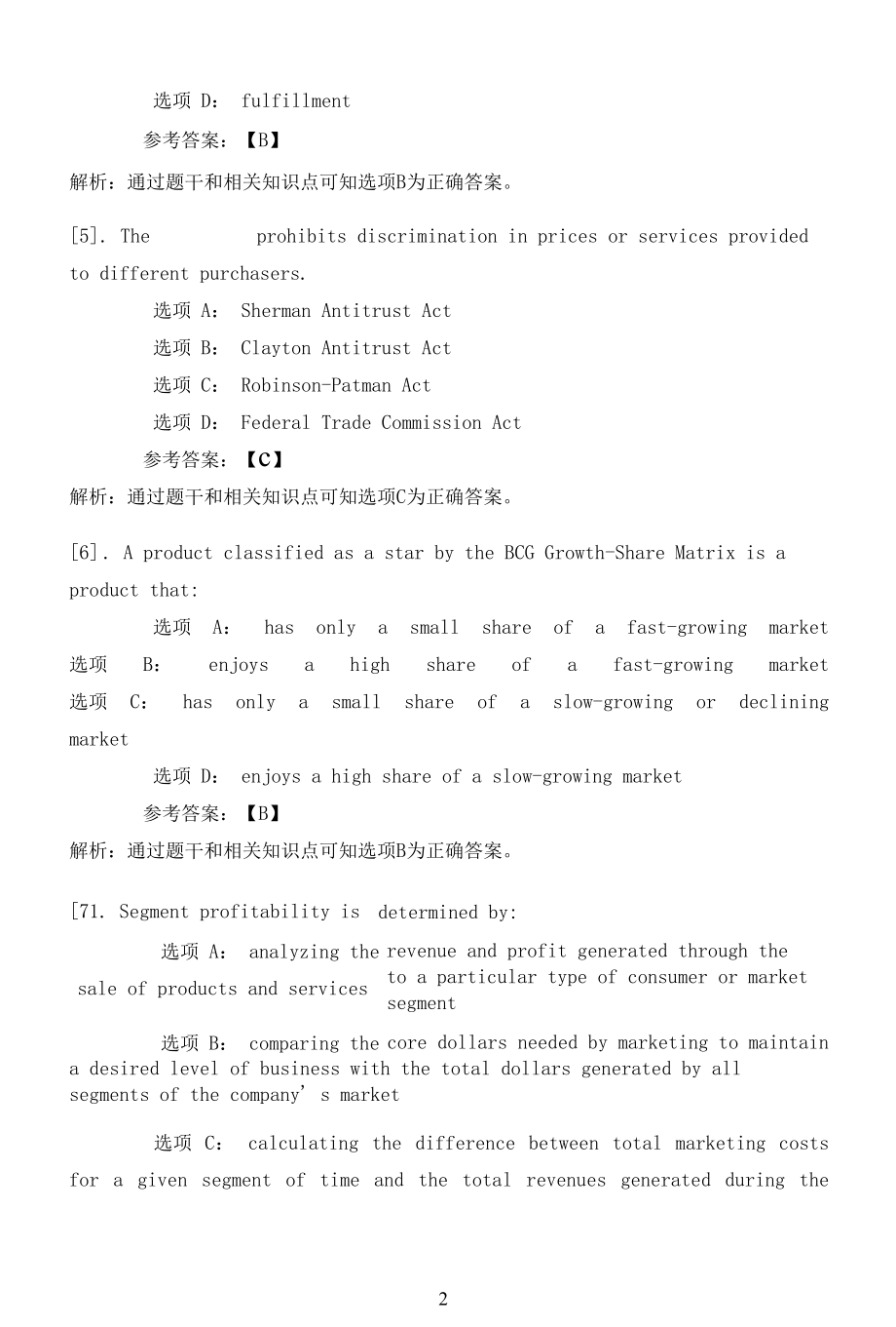 南开大学22春学期（高起本1709-1803、全层次1809-2103）《饭店业市场学（一）（二）（EI双语）》在线作业一.docx_第2页