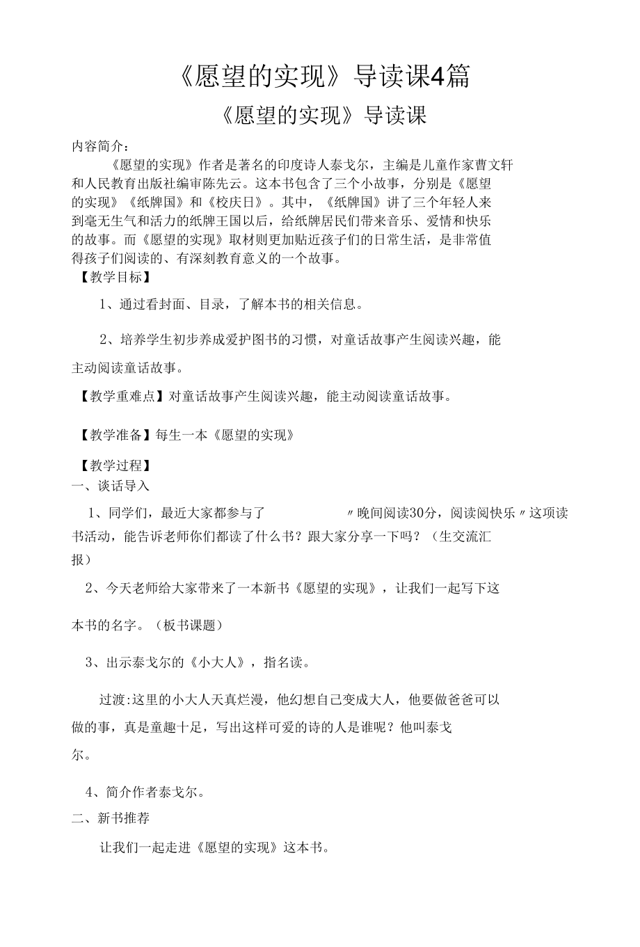 《愿望的实现》导读课4篇.docx_第1页