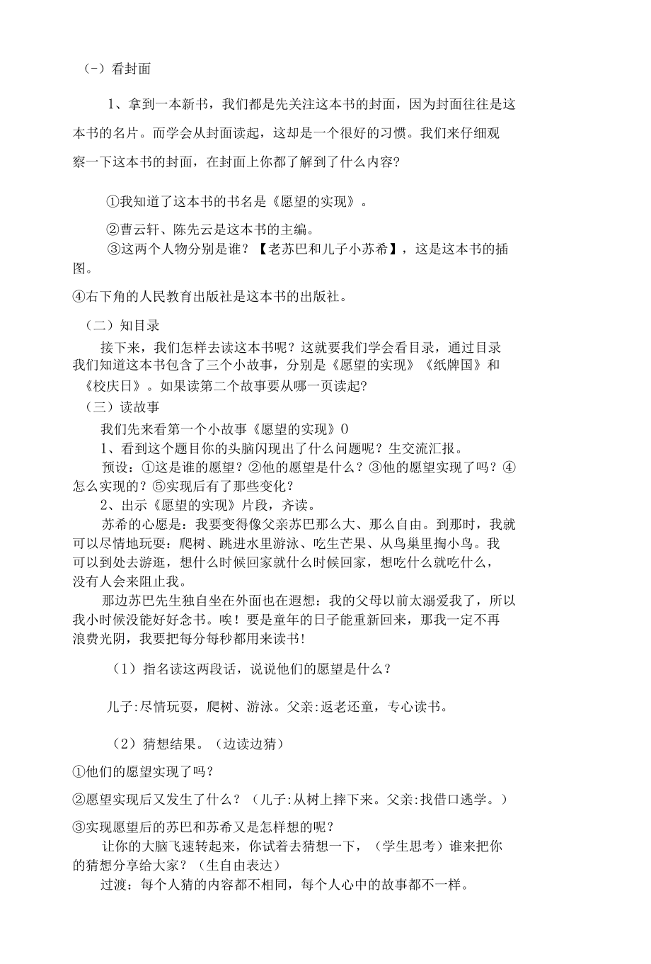 《愿望的实现》导读课4篇.docx_第2页