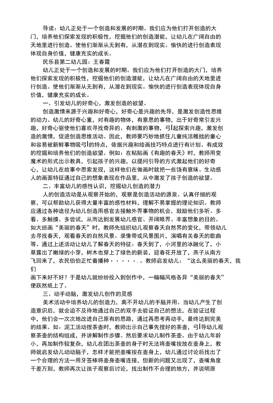 幼儿综合性浅谈美术教学中幼儿创造力的培养.docx_第1页