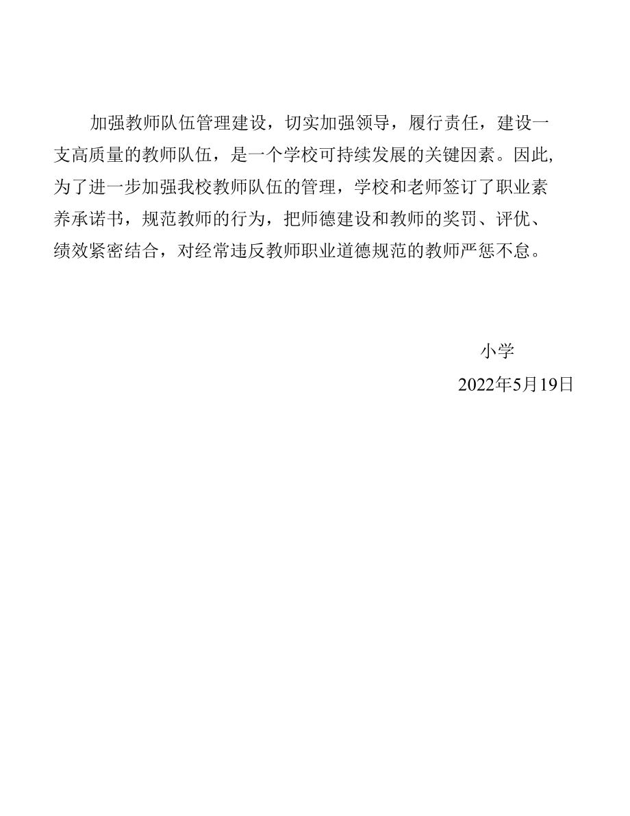 单位师德师风教育整顿自查报告.docx_第2页