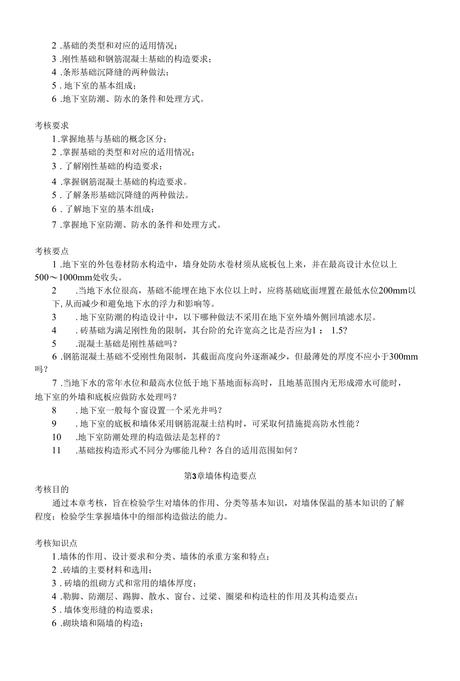 国家开放大学《建筑构造》期末复习指导.docx_第2页