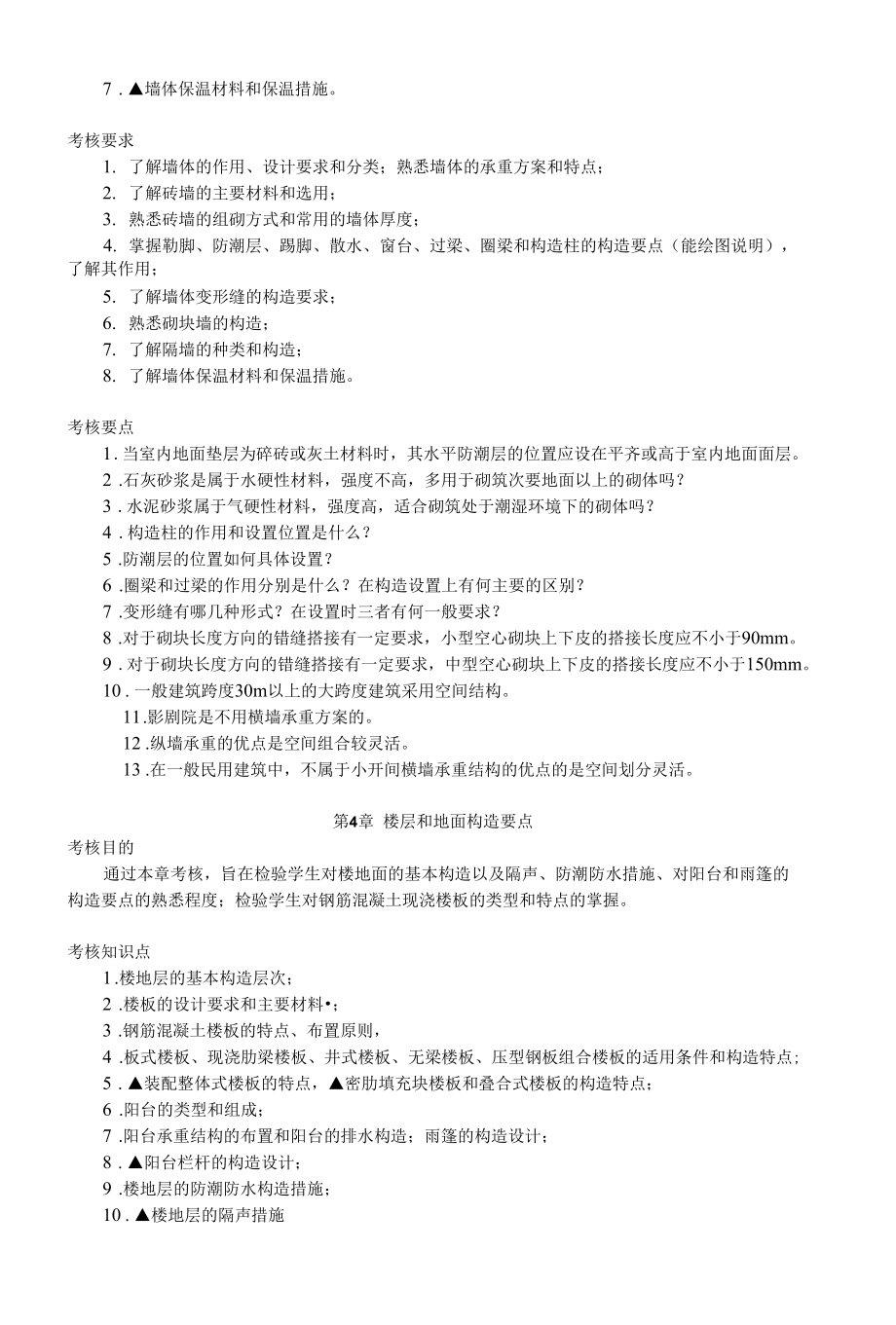 国家开放大学《建筑构造》期末复习指导.docx_第3页