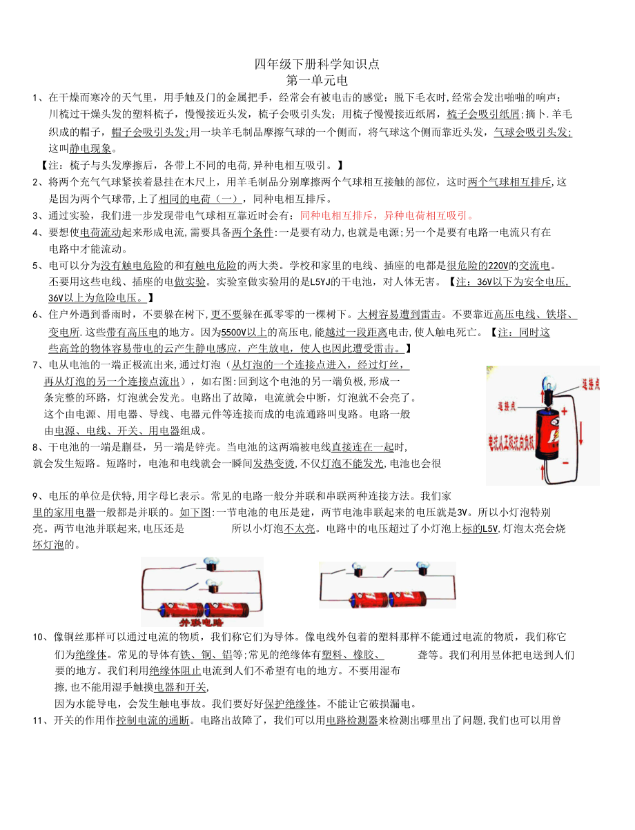 小学四年级下册科学期末复习知识点及考点梳理.docx_第1页