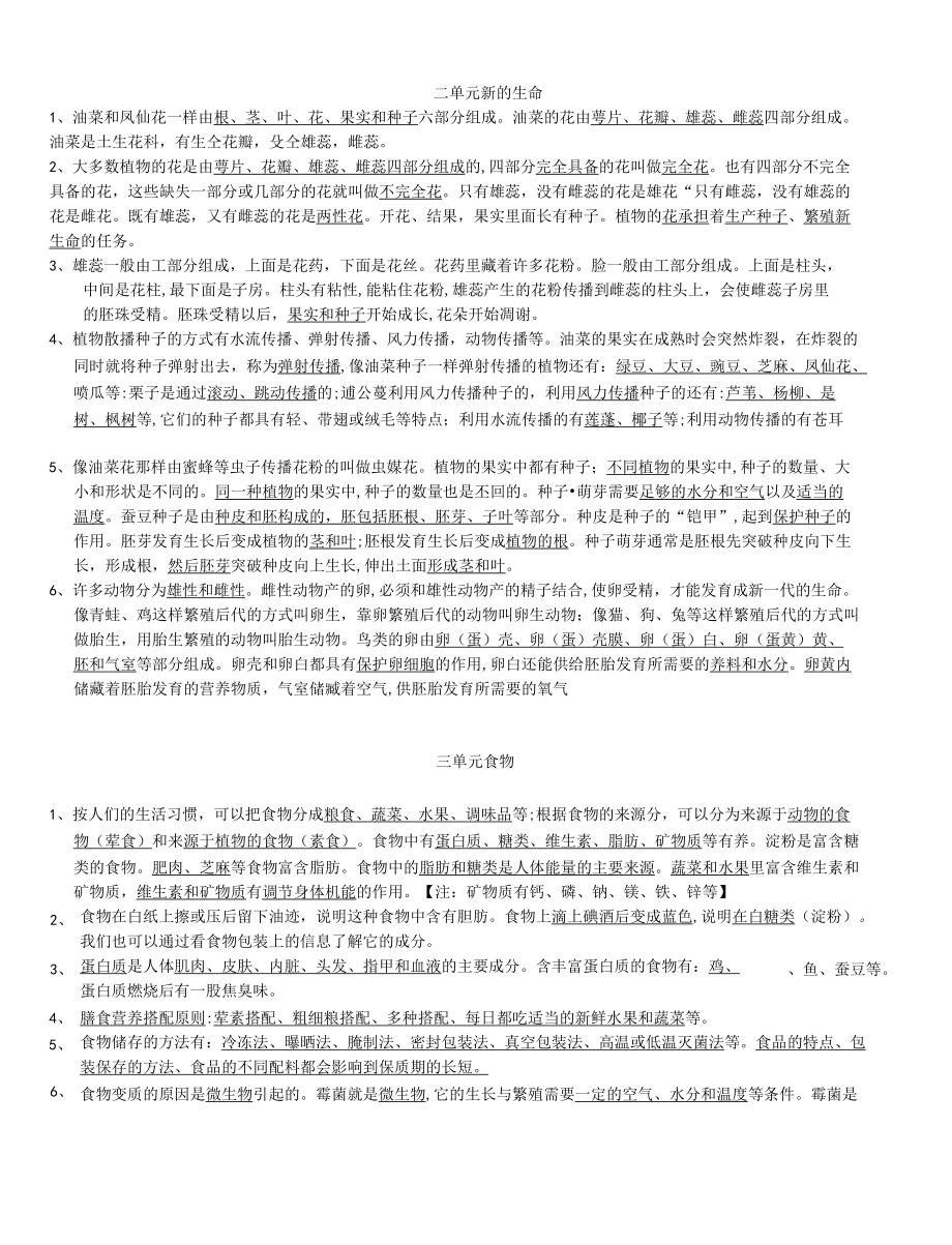 小学四年级下册科学期末复习知识点及考点梳理.docx_第3页