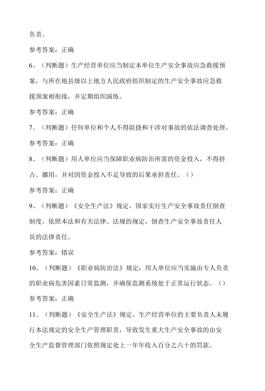 2022年其他生产经营单位考试题第112套.docx_第2页