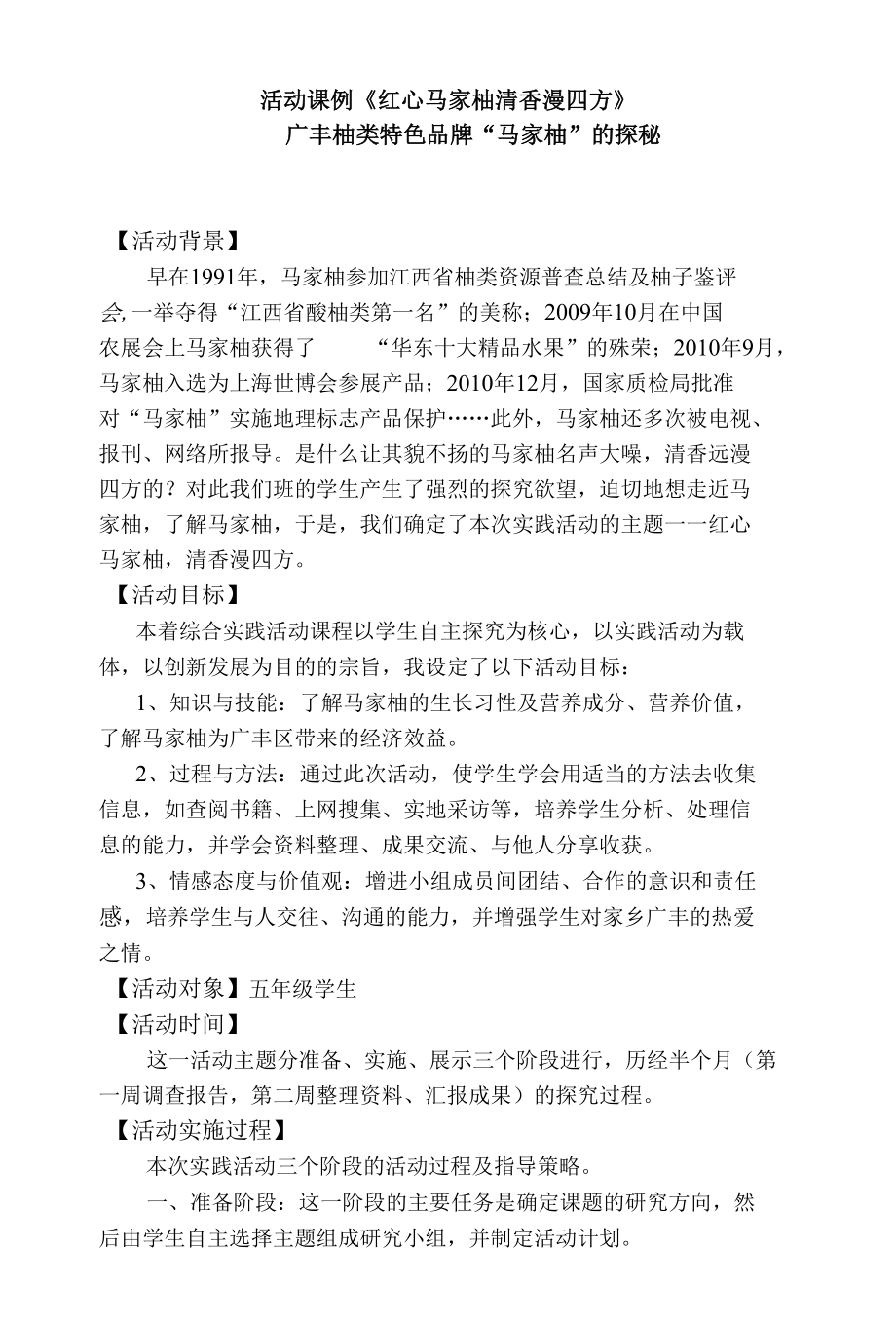 《红心马家柚清香漫四方》课例.docx_第1页