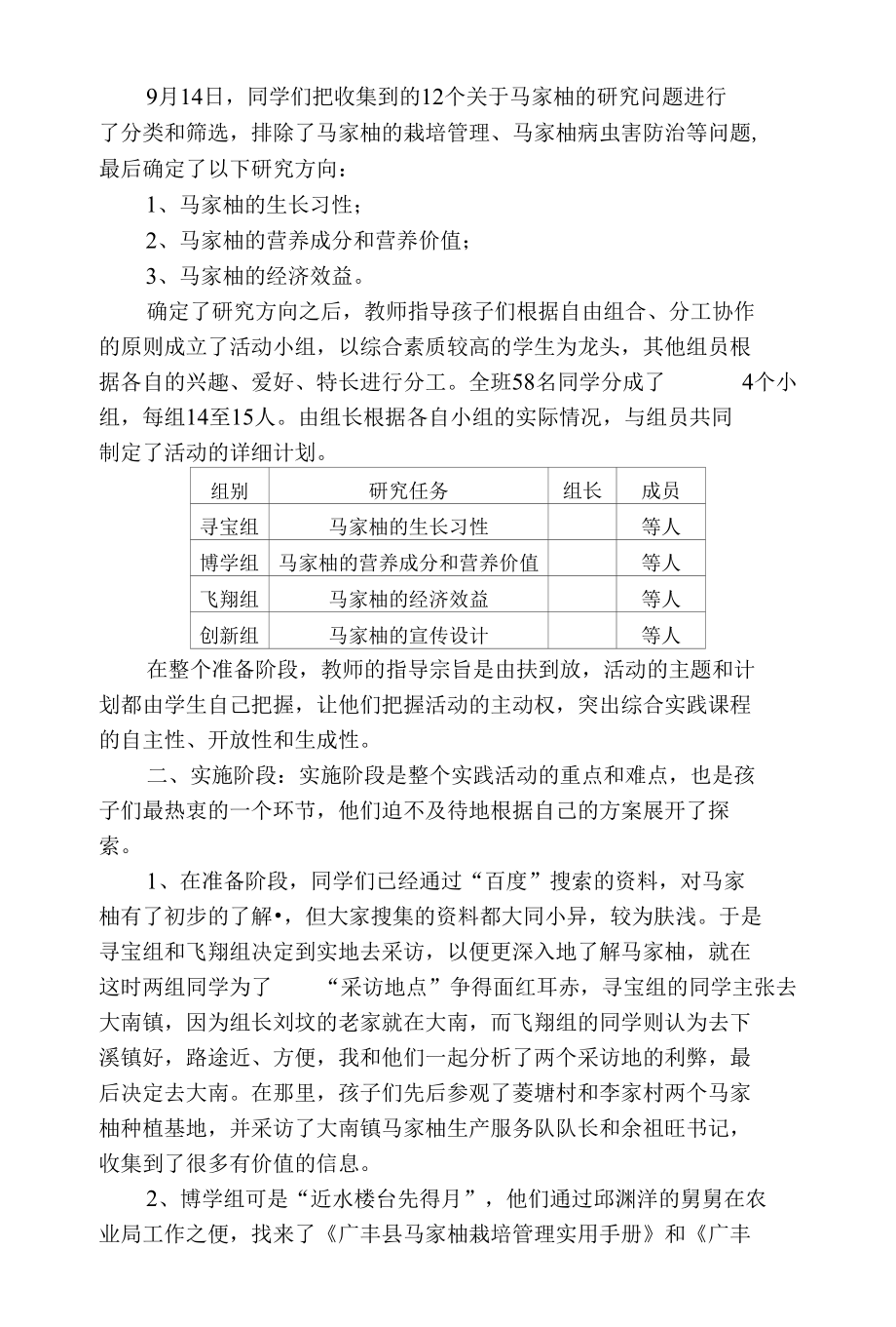 《红心马家柚清香漫四方》课例.docx_第2页