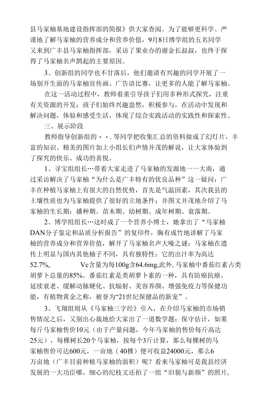 《红心马家柚清香漫四方》课例.docx_第3页