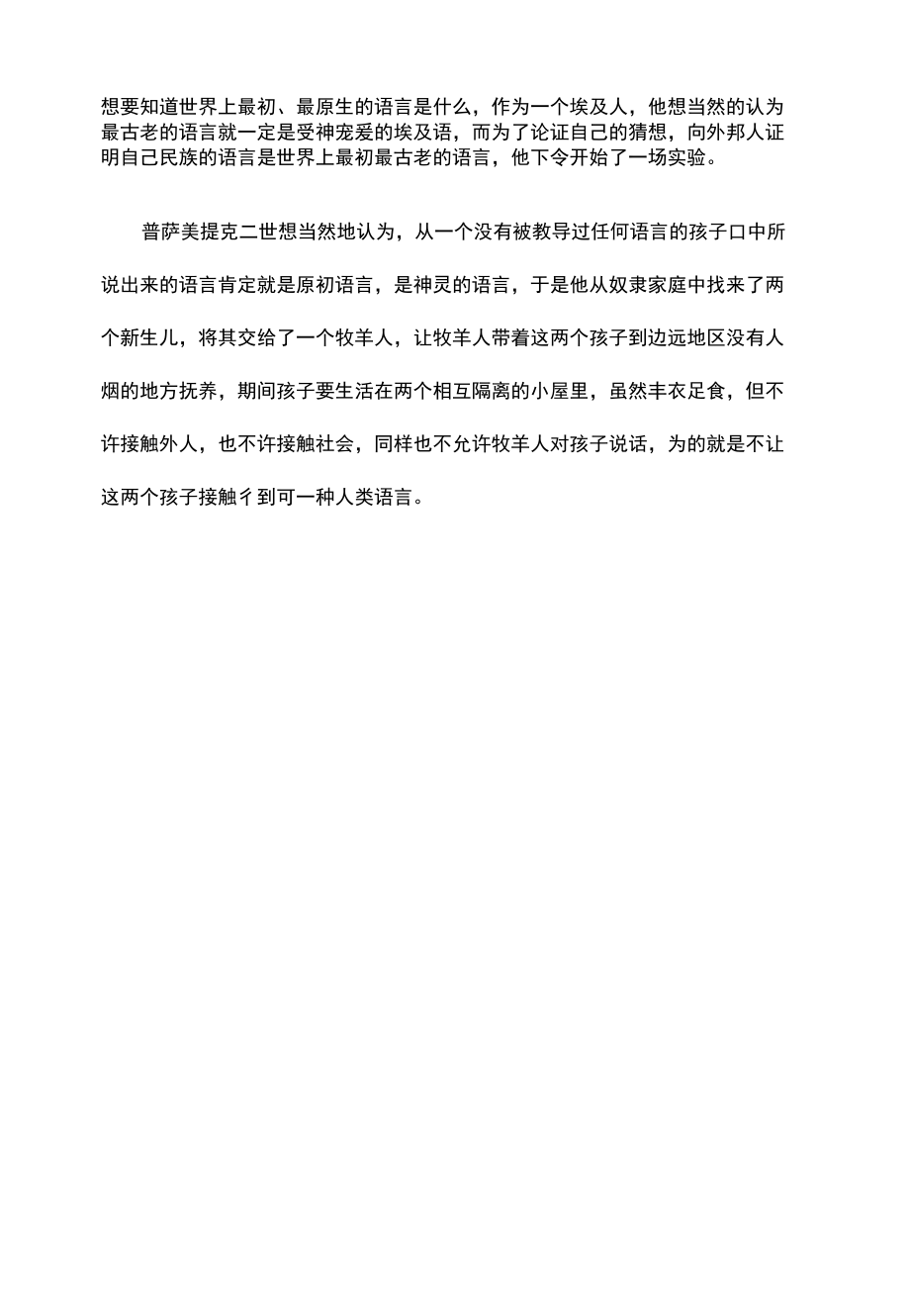 把婴儿聚在一起不教说话会产生新语言吗？.docx_第2页