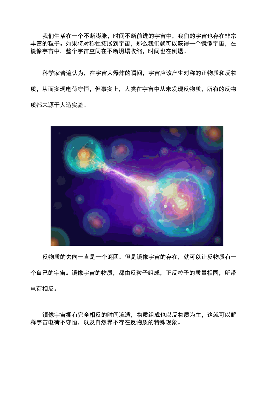 存在时间倒流的“反宇宙”吗？.docx_第2页