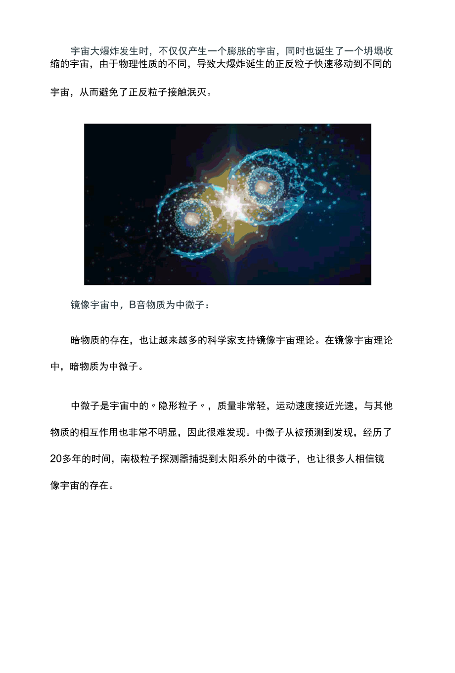 存在时间倒流的“反宇宙”吗？.docx_第3页