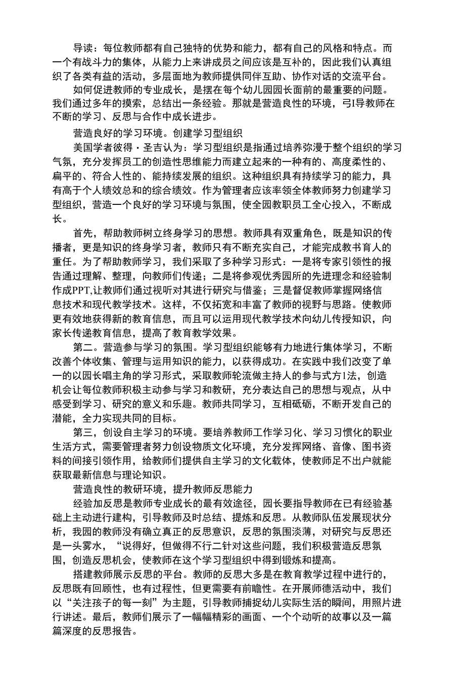 幼儿综合性引导教师在学习、反思与合作中成长.docx_第1页