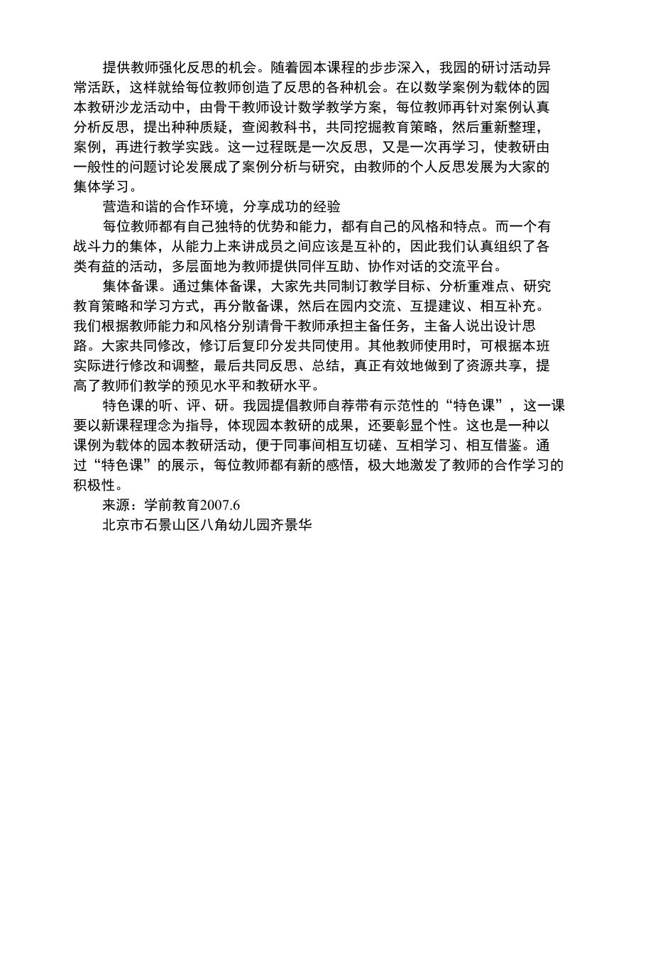 幼儿综合性引导教师在学习、反思与合作中成长.docx_第2页