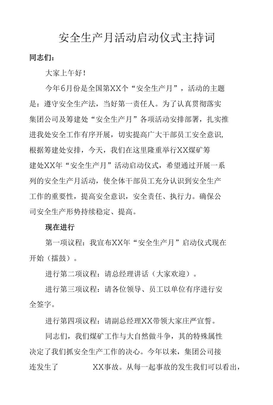 安全生产月活动启动仪式主持词.docx_第1页