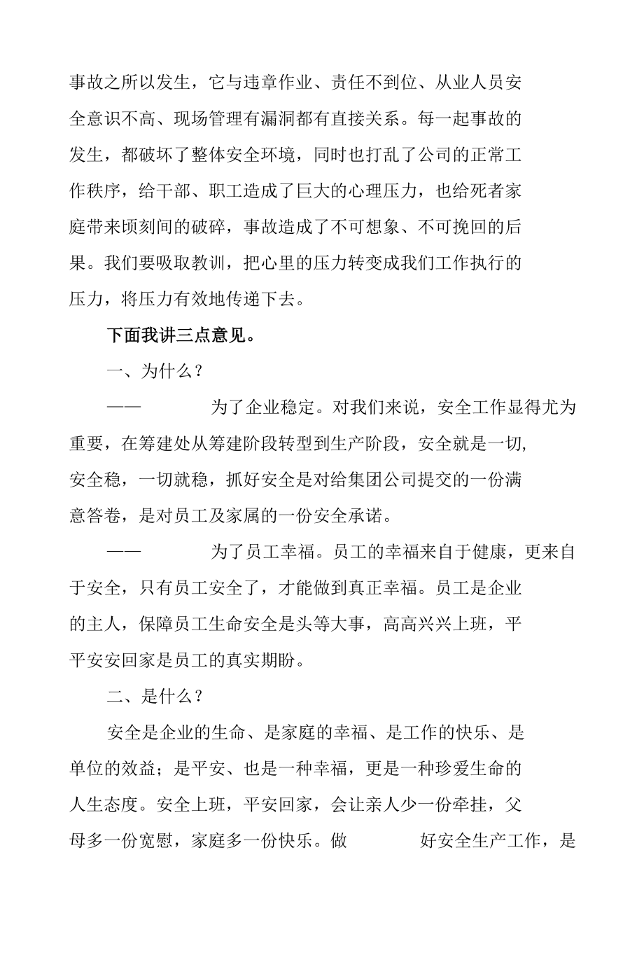 安全生产月活动启动仪式主持词.docx_第2页