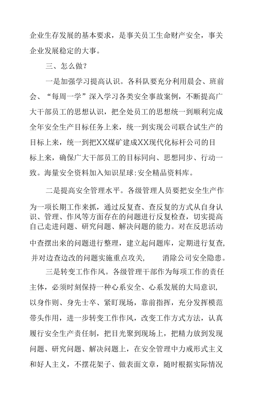 安全生产月活动启动仪式主持词.docx_第3页