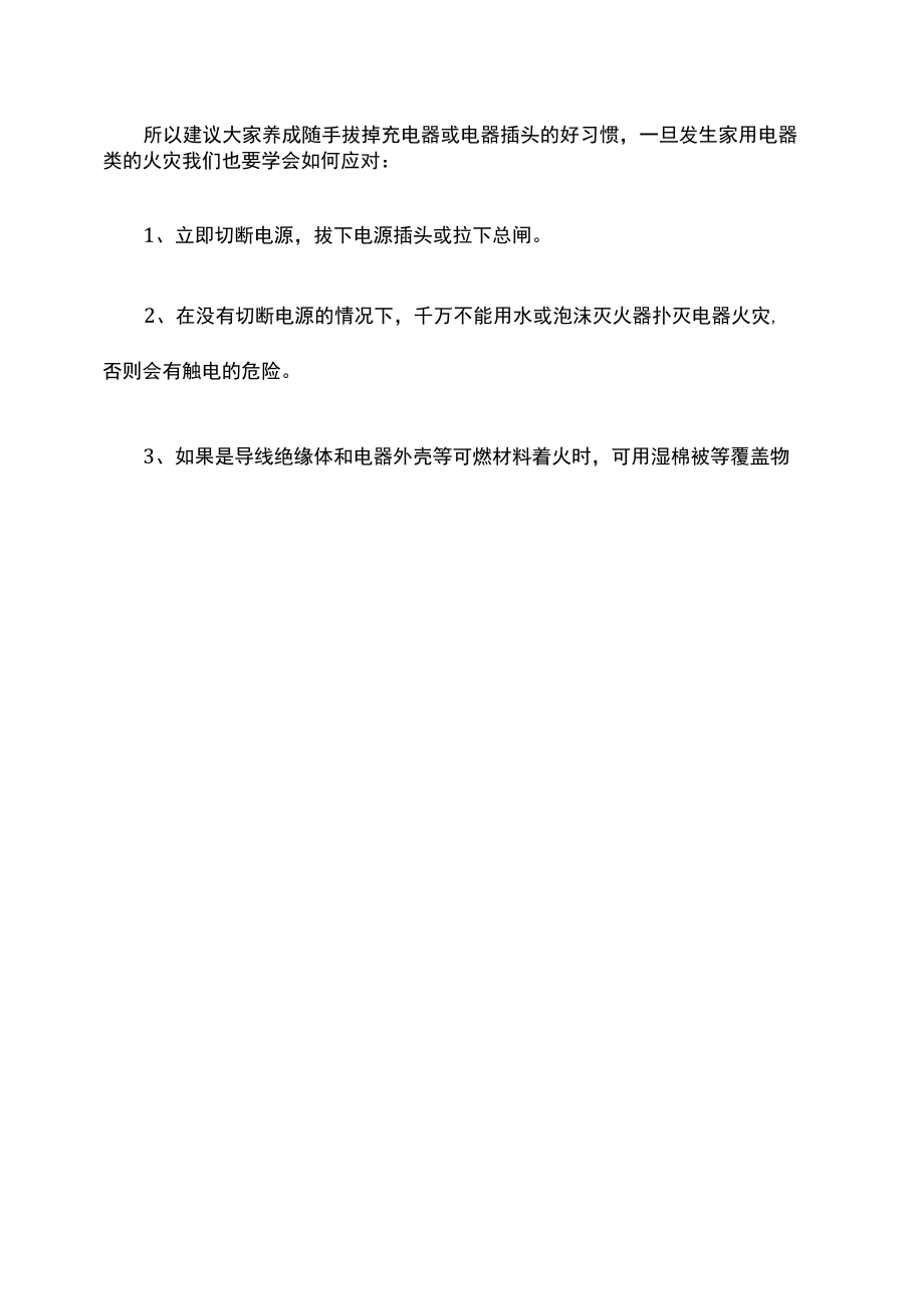 充电器不拔会耗电吗？应该怎么做？.docx_第3页