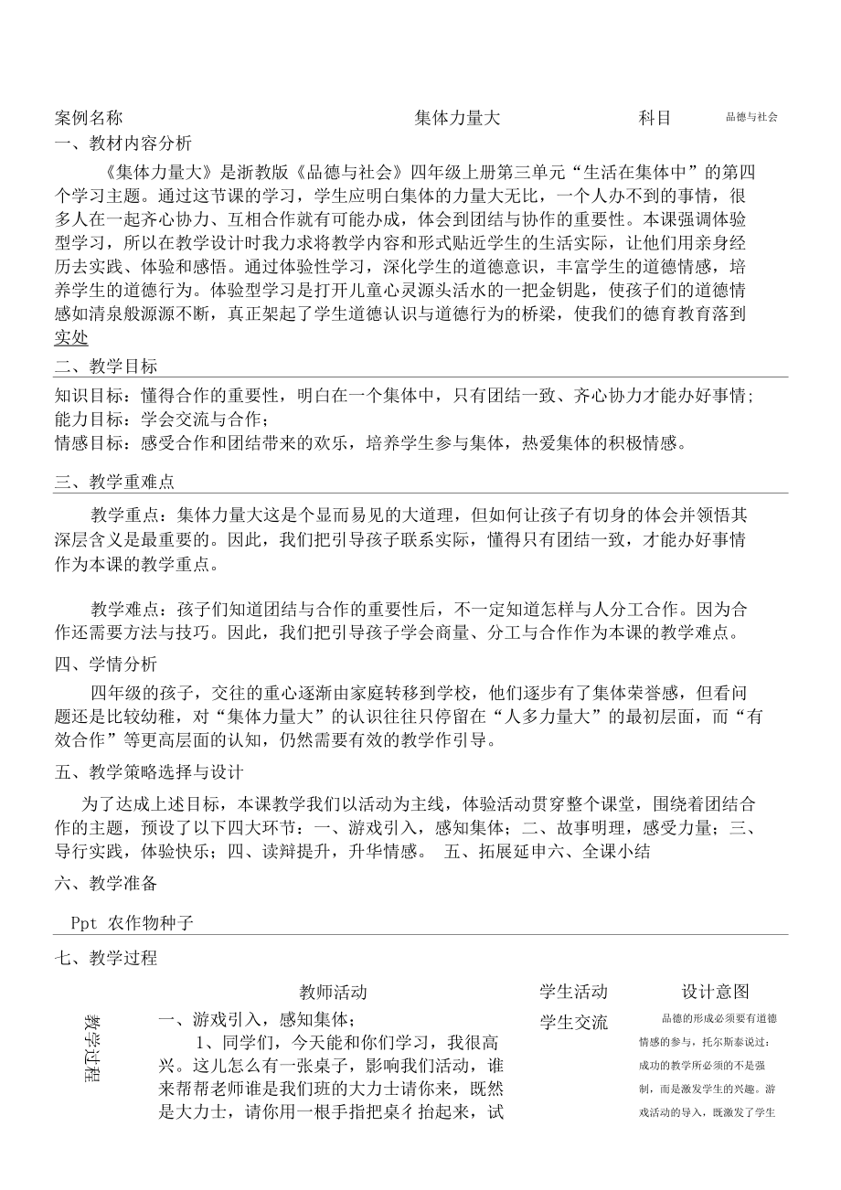 名师教学设计《集体力量大》完整教学教案.docx_第1页