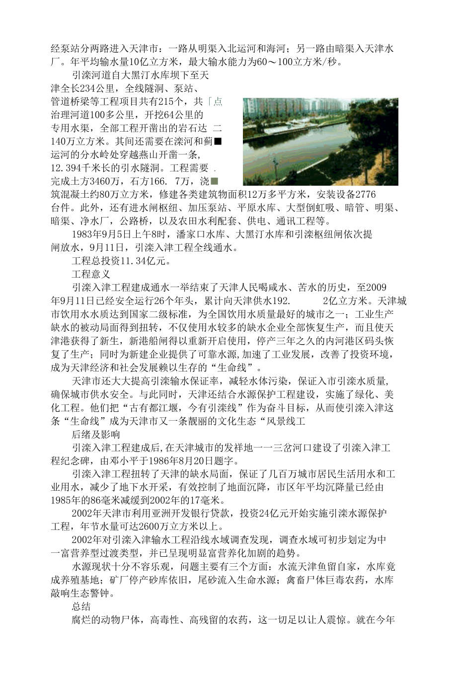 引滦入津工程.docx_第2页