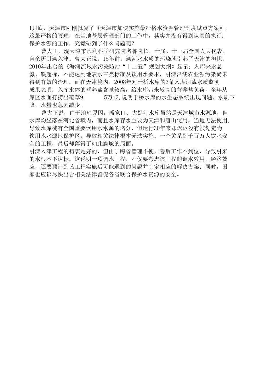 引滦入津工程.docx_第3页