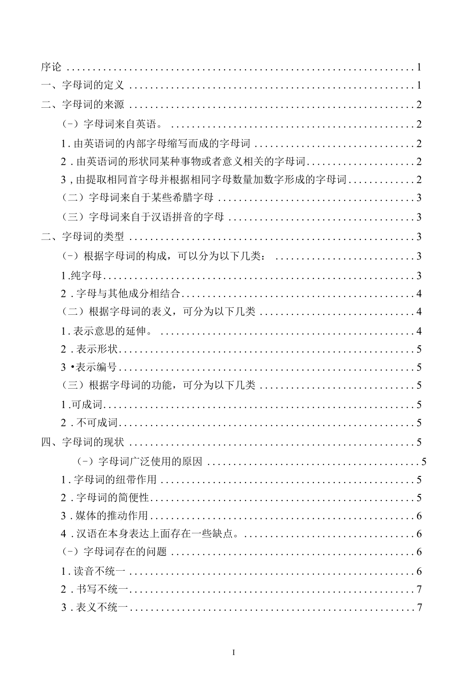 新时期如何解决中小企业融资难问题.docx_第3页