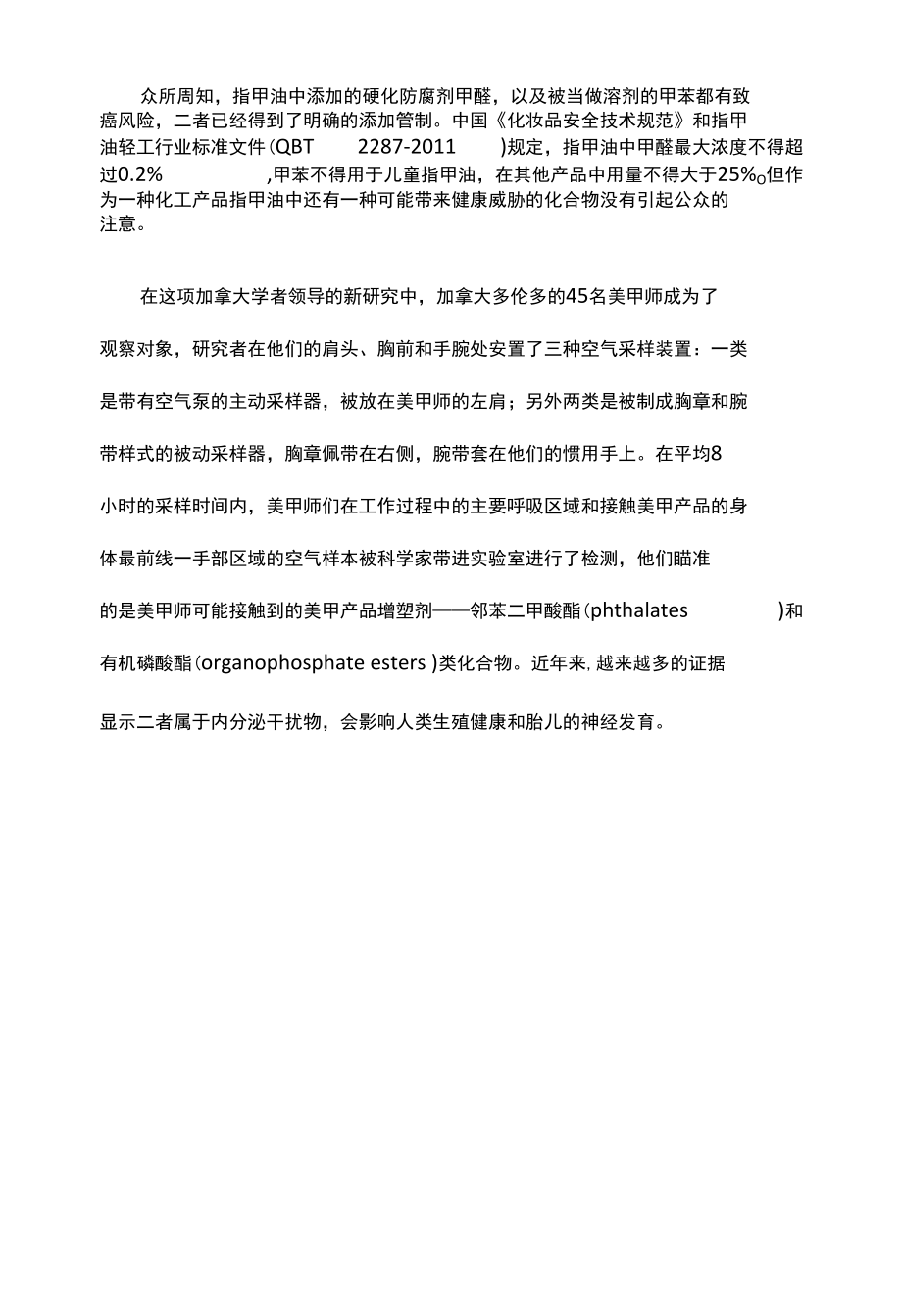 指甲油危害生殖健康却被忽略.docx_第2页