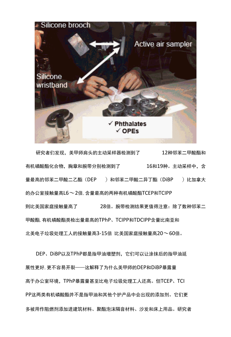 指甲油危害生殖健康却被忽略.docx_第3页