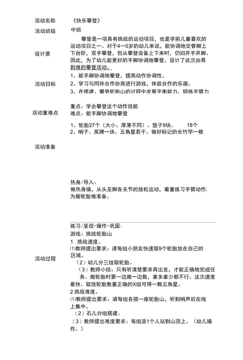 名师教学设计《体育活动：攀登》完整教学教案.docx_第1页