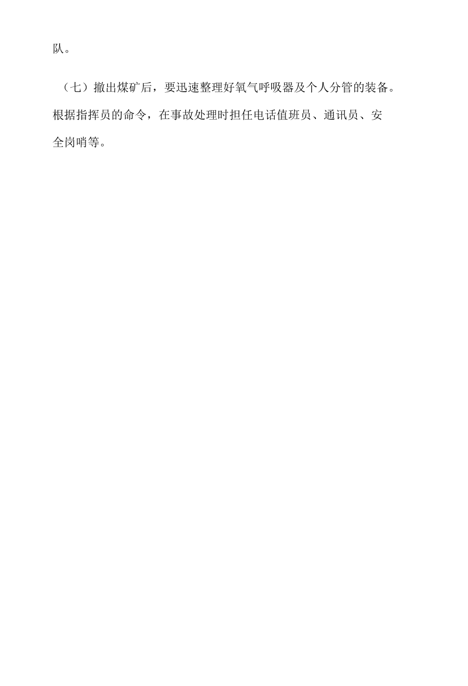 救护队员安全生产与职业病危害防治岗位责任制.docx_第2页