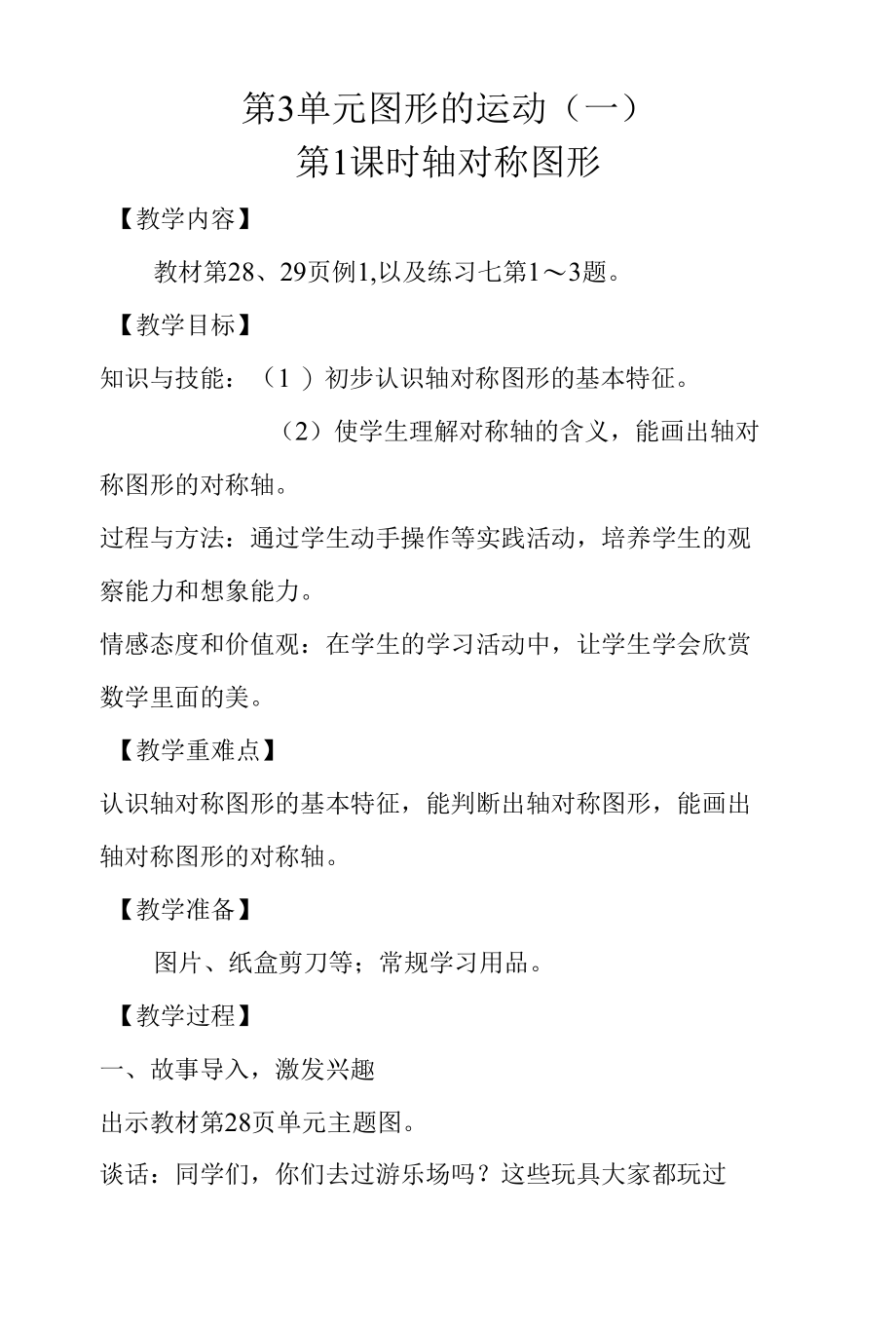 图形运动教案.docx_第1页