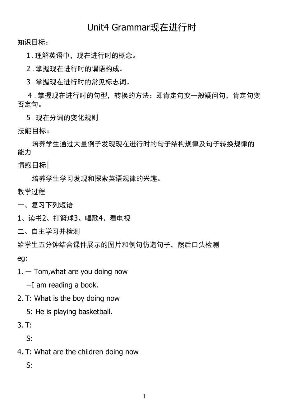 名师教学设计《Unit4 Grammar 现在进行时》完整教学教案.docx_第1页