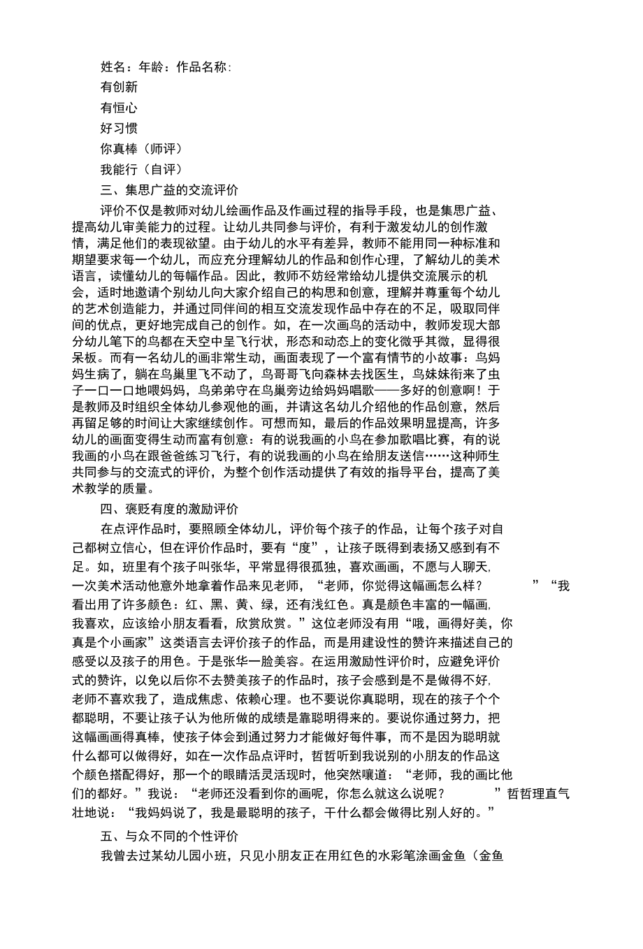 幼儿艺术类幼儿园美术教学中的多元评价浅议.docx_第2页