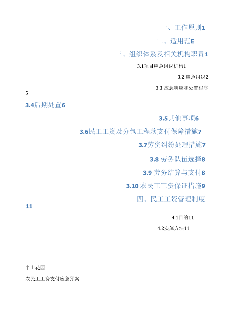 农民工工资支付应急预案2020.03.13.docx_第3页