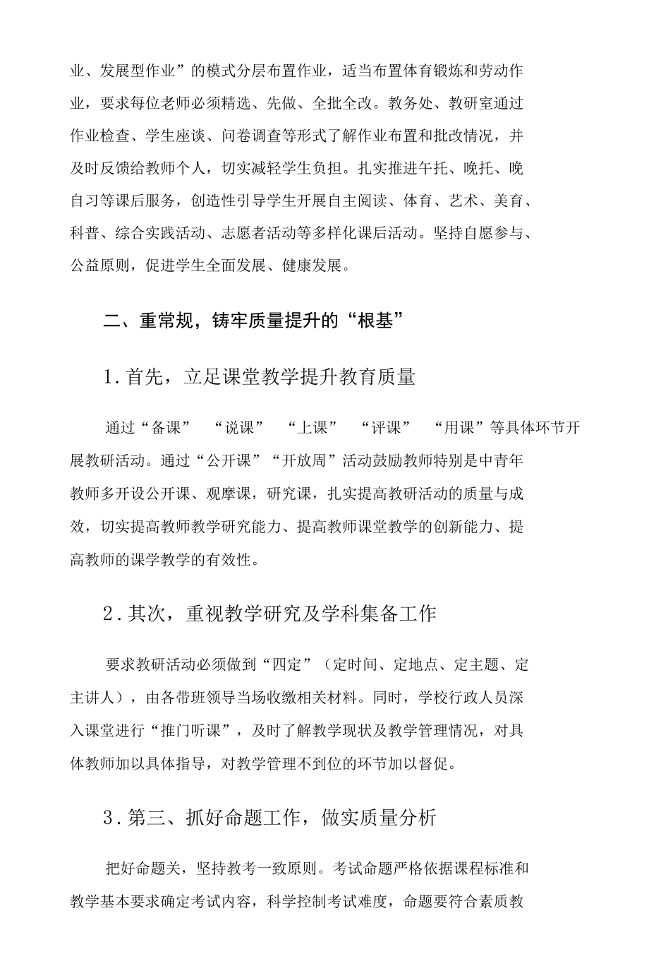 在区初中教育暨2022年毕业班工作推进会上的讲话发言.docx_第3页