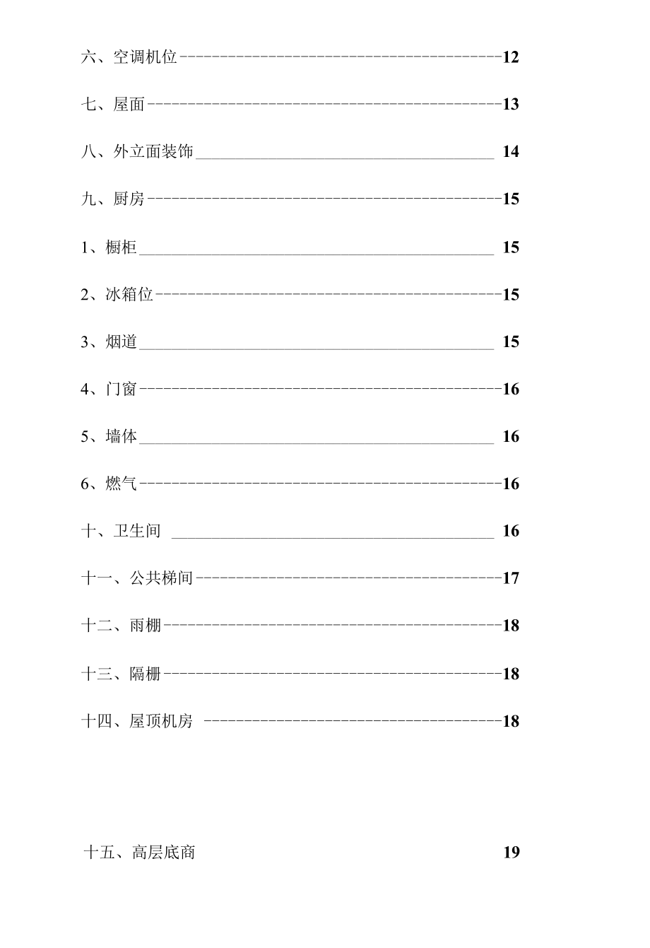 施工图设计指导书（住宅模板B）.docx_第3页