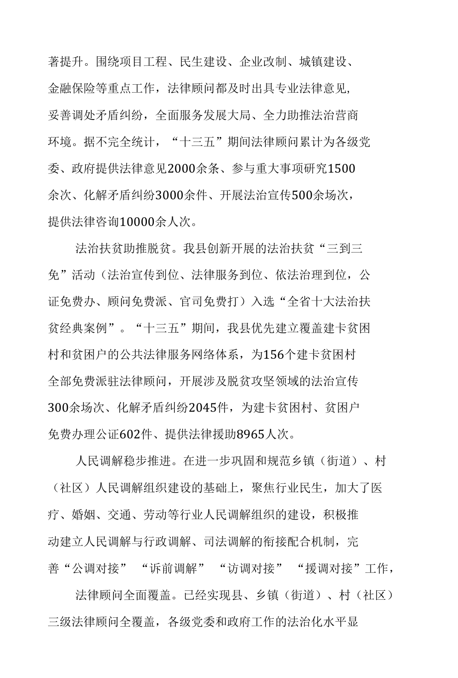 南江县“十四五”公共法律服务体系建设规划.docx_第3页