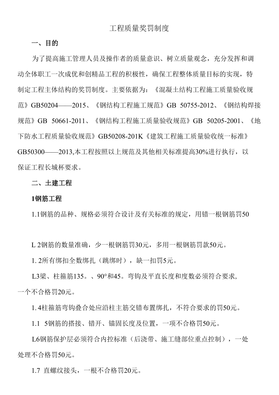 工程质量奖罚制度.docx_第1页