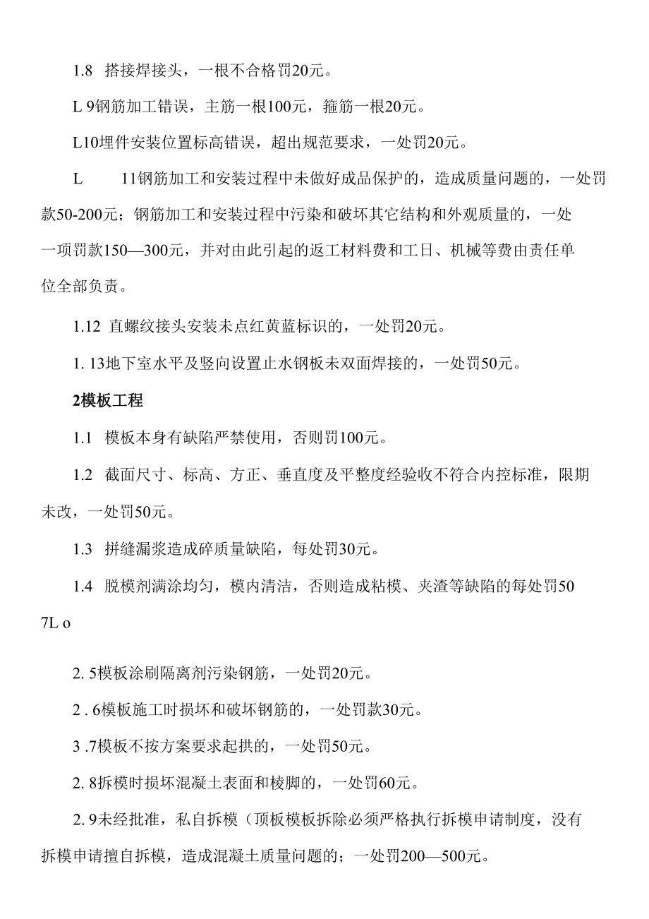 工程质量奖罚制度.docx_第2页