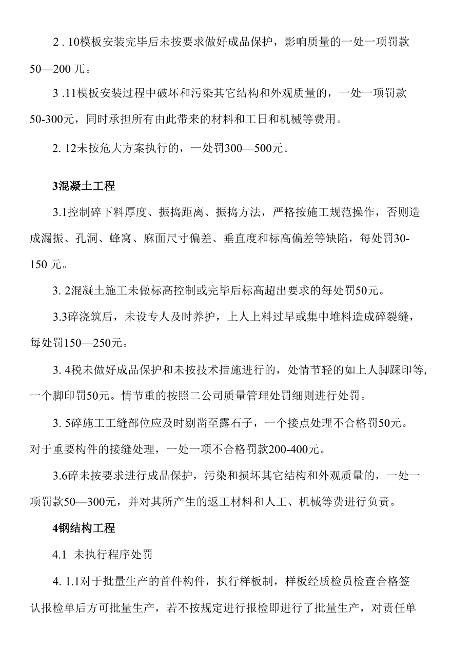 工程质量奖罚制度.docx_第3页